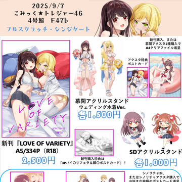 こみトレ46　お品書き＆スペース場所案内＆あらすじ入りポスター