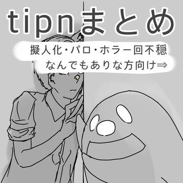 テイコウペンギン雑まとめ