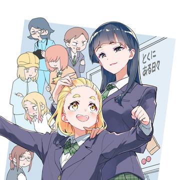 とくにある日々のみんな