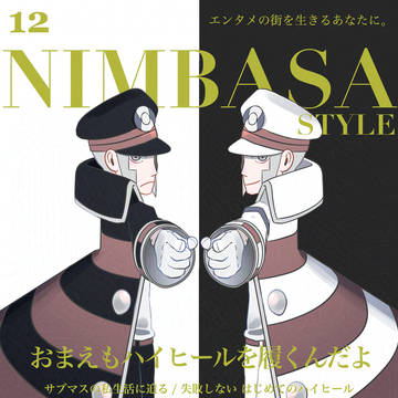 NIMBASA STYLE 2023年12月号