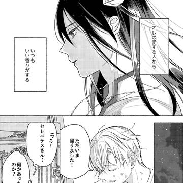【創作BL】薬草師と竜ログ