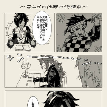 ゆるめの義兄弟