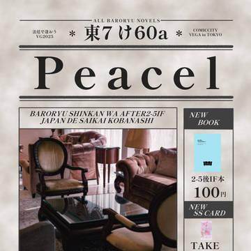 【バロ龍】8/31法廷お品書きと新刊サンプル