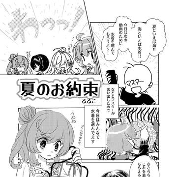 夏のお約束