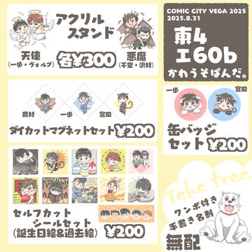 【8/31VEGA】お品書き