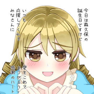 もりのくにから愛をこめてありがとう