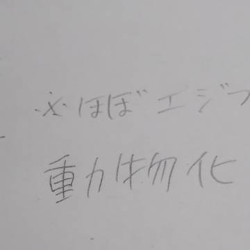 アナログ