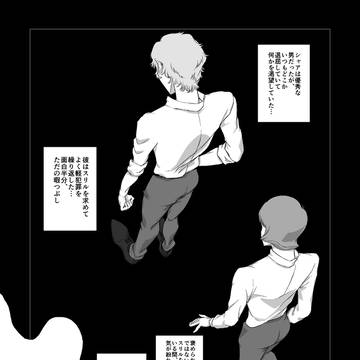 シャアガル【スリルミーパロ】