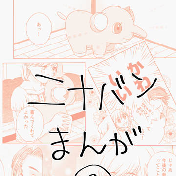 ニナバン漫画③