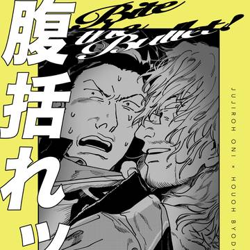 【全国大会GS】腹括れッ！【サンプル】