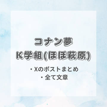 decn夢呟きまとめ