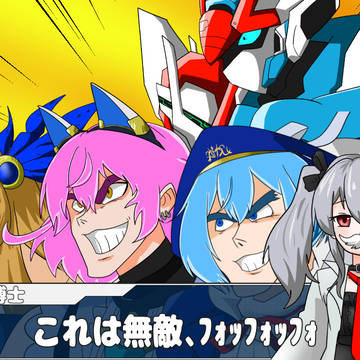真！アーティファクトネメシス