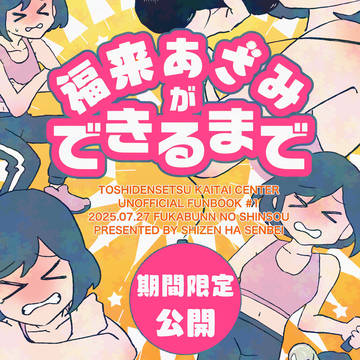 【期間限定】お祝いWEB再録