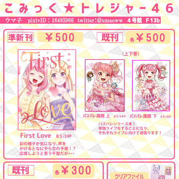 こみトレ46のお品書き