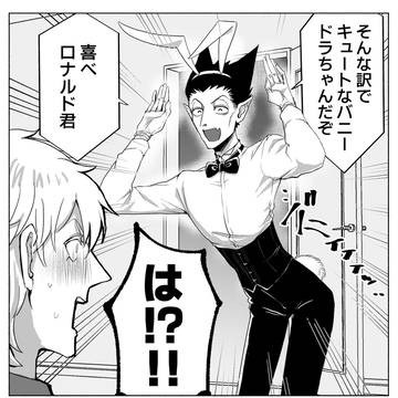 バニーの日なロナドラ漫画
