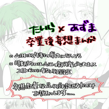 タイラズマ卒業後妄想
