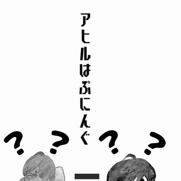 【サンプル】アヒルはぷにんぐ