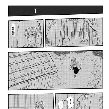 現役パロ　さねぎゆ　荊棘〜おどろ〜③