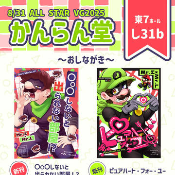 【8/31 ALL STAR VG2025】お品書き