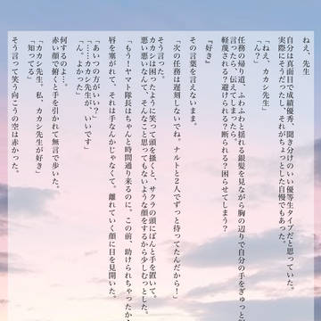 カカサクSS『ねえ、先生』