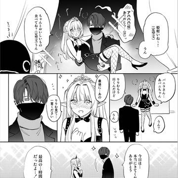 MT姫とホスト