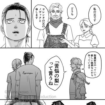 転生して梨🍐農家になったノさん