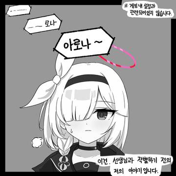 A.R.O.N.A의 이야기