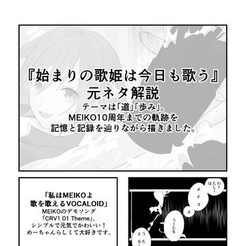 『始まりの歌姫は今日も歌う』元ネタ解説