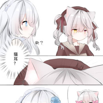 璃音也想要猫耳朵