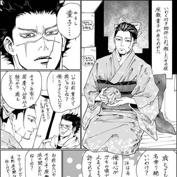 いわくつき物件に引っ越してきた杉元