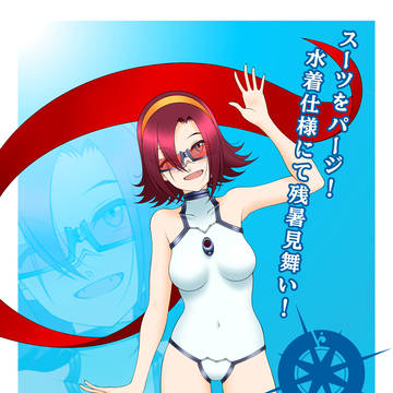 残暑見舞い。