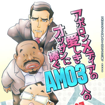 【WEB再録】 AMO3