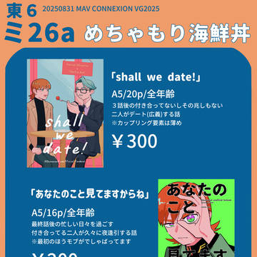 8/31 【MAV CONNEXION VG2025】 お品書き