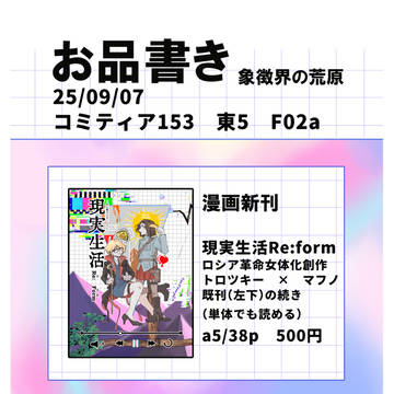 ティア153お品書き＆新刊サンプル