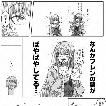 ぱやぱや