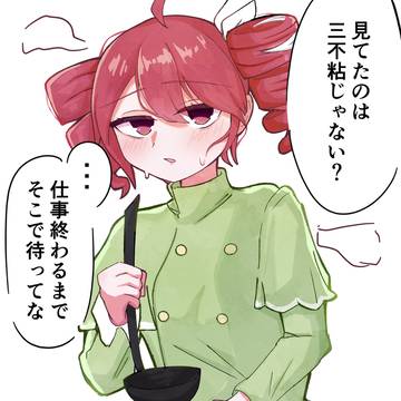 三不粘を作るのが下手な重音テトさんのお店に通ってたら...