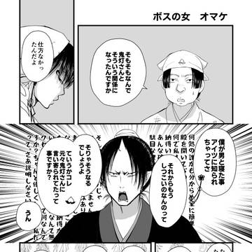 「ボスの女」 オマケと考察