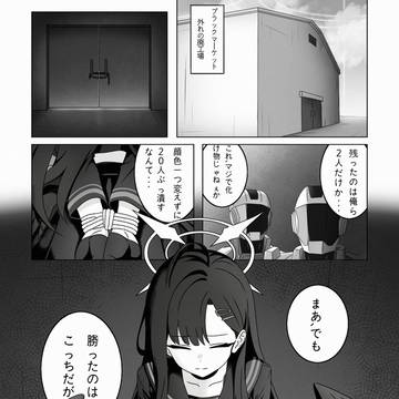 BADEND イチカ