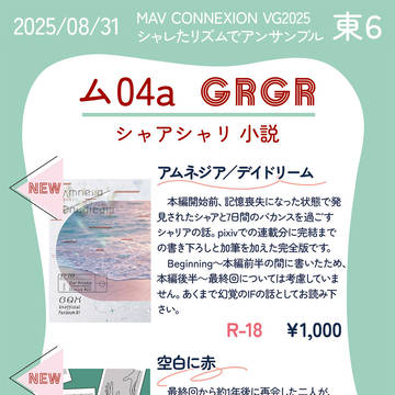 8/31 MAV CONNEXION VG2025 お品書き