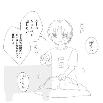 トイレに行かせてくれない塔矢