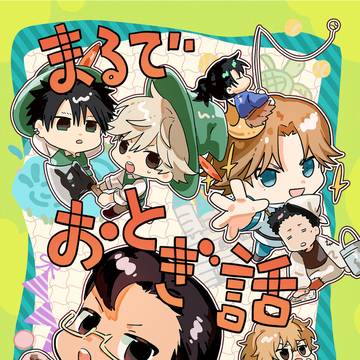 全国新刊【まるでおとぎ話のような】