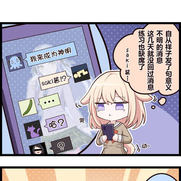 Ave Mujica&崩铁四格漫画