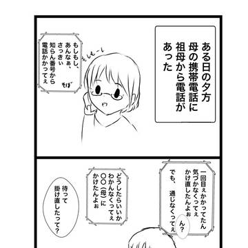 実録 詐欺未遂