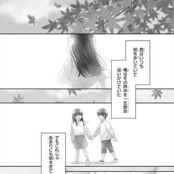 8/25発売(電子8/29~)『隣の王子は甘えさせ上手』1話試読