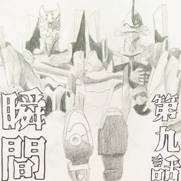 瞬間、心、重ねて