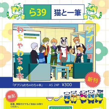 8/30 パバステ4thお品書き