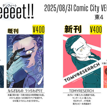 【2025/8/31_Comic City VEGA】お品書き