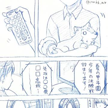 りおばん漫画『夏が終わる』