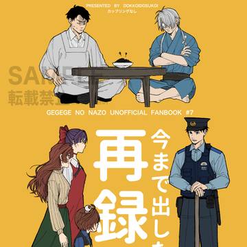 8/31鬼奇怪会VG2025新刊サンプル