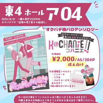 【8/31 一縷の星芒VG2025】アンソロジーお品書き